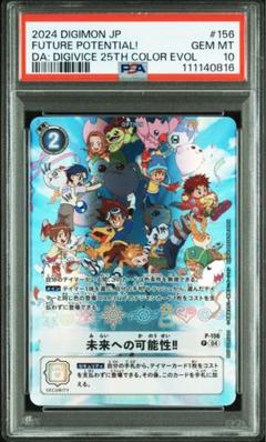 未来への可能性　psa10 2025年最新】未来への可能性 psa10の人気アイテム - メルカリ