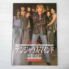 デンジャラス・マインド　卒業の日まで　VHS　字幕版 2025年最新】デンジャラス・マインド 卒業の日まで の人気