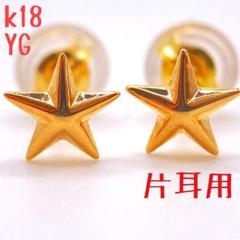 ❣️人気18金YG❣️星形スターk18✨スタッドピアス✨ 即購入OK ✨即日発送✨