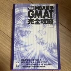 2025年最新】gmatの人気アイテム - メルカリ