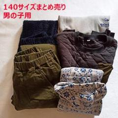 男児140〜150 おまとめセット 2025年最新】男の子まとめ売り140の人気アイテム - メルカリ