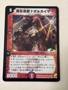 2025年最新】超巨岩獣ドボルガイザーの人気アイテム - メルカリ