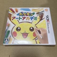 ポケモンアートアカデミー　3DS