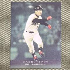 カルビー プロ野球チップス 柴田勲 カルビー プロ野球カード 1977年度版 NO．75 柴田勲
