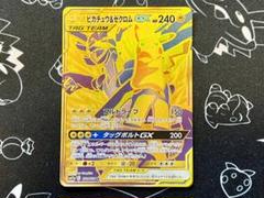 ポケモンカード　ピカチュウ　＆　ゼクロムGX UR タッグチーム GX ポケカ】ピカチュウ＆ゼクロムGX(SA)【SR】SM9-101ポケモン