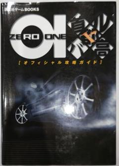 初版！プレイステーション2 首都高バトル01 オフィシャル攻略ガイド 講談社