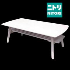 引取り専用価格 センターテーブル アルナス 110 LBR d2933 ニトリ 幅110cm センターテーブル(アルナス 110 LBR) : ニトリ