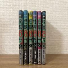【希少！全巻初版】透明カバー付き！　怪獣8号 1巻〜14巻セット・まとめ売り 怪獣8号 1〜14巻セット - メルカリ