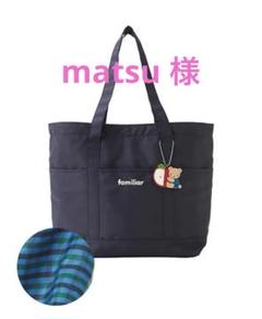 【極美品✨】familiar マザーズバッグ 青チェック【現行品】 極美品✨】familiar マザーズバッグ 青チェック【現行品】 バッグ