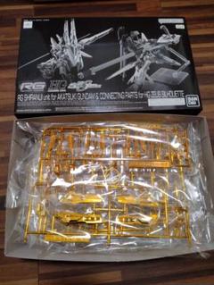 2025年最新】Rg アカツキ パーツの人気アイテム - メルカリ