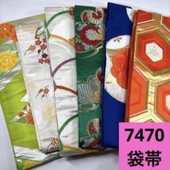 2025年最新】袋帯 まとめ売りの人気アイテム - メルカリ