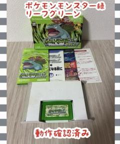 【箱・説明書付き/動作確認済み】 ポケットモンスター リーフグリーン