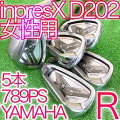 タ68★ヤマハ インプレスX D202 レディースアイアンセット MX-412i