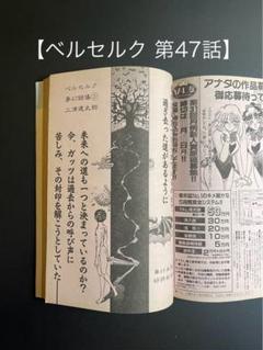 【ベルセルク 第47話】 【ヤングアニマル 1994年 22号】 ベルセルク 第47話】 【ヤングアニマル 1994年 22号】 - メルカリ