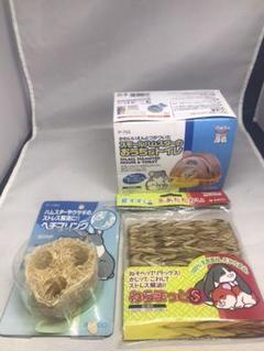 ハムスター快適セット