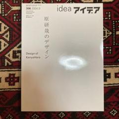 アイデア 原研哉のデザイン
