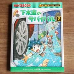サバイバルシリーズ　まとめ売り 科学漫画サバイバルシリーズ 他まとめ売り17冊 期間限定価格