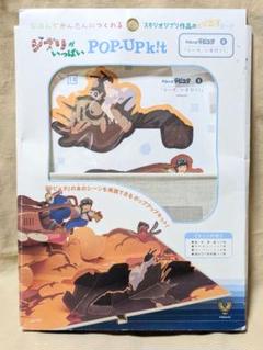 肌触りがいい 新品 POP-UP 天空の城ラピュタ ジブリがいっぱい スタジオジブリ タオル・ハンカチ