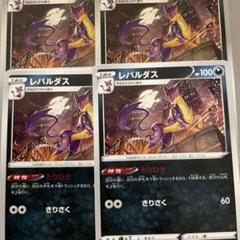 2025年最新】レパルダス とりひきの人気アイテム - メルカリ