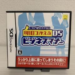 これで恥をかかない 明日つかえるDSビジネスマナー