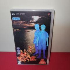 PSP　かまいたちの夜2