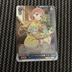 ヴァイスシュヴァルツ　ヌマヅを守る怪傑　チカ　SP 幻日のヨハネ