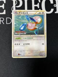 ポリゴン・ポリゴン2：ジム☆チャレンジ 5ポイントでゲット PROMO 2025年最新】ポリゴン2プロモの人気アイテム - メルカリ