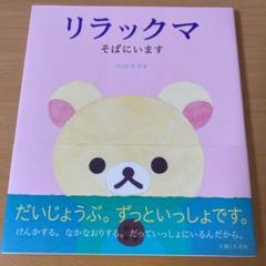 リラックマ イラストの中古 未使用品を探そう メルカリ リラックマ イラストの中古 未使用品を探そう メルカリ