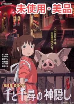 千と千尋の神隠し感動のアニメ正篇DVD未使用美品