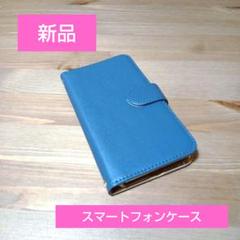 手帳型新品スマートフォンケース　青色のサムネイル
