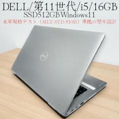 Dell Latitude5320 ノートPC　シルバー　16GB　第11世代