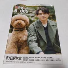 町田啓太表示雑誌3冊セット