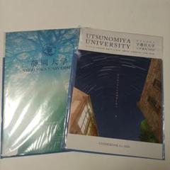 赤本　宇都宮大学　2007年～2020年　14年分 赤本 宇都宮大学 2007年～2020年 14年分