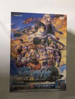 英雄伝説 空の軌跡セット 日本ファルコン PC ゲーム 新品未開封品