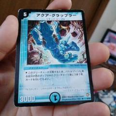 +50p  中古品 M14-22   アクア グラップラー   Rのサムネイル
