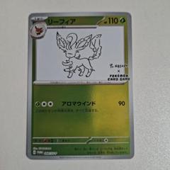 2025年最新】リーフィア プロモ 長場の人気アイテム - メルカリ