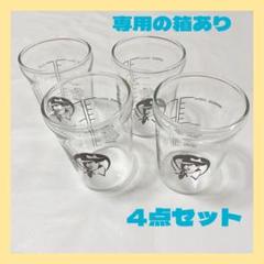 ◇マーロウ◇耐熱ビーカー カップ プリン 4点セット - メルカリ