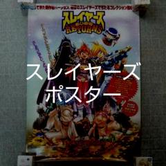 スレイヤーズ ポスターの中古/未使用品 - メルカリ
