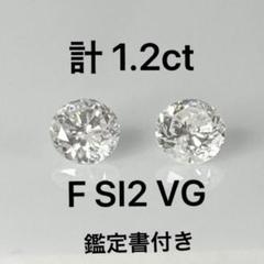 miyusuke　PT天然ダイヤモンドピアス 計1.2ct 鑑定書付き miyusuke様専用 PT天然ダイヤモンドピアス 計1.2ct 鑑定書付き