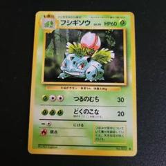 【お値下げ】ポケカ 旧裏 　フシギソウ LV.20 No.002　2枚組 Amazon.co.jp: ポケットモンスター フシギソウLv.20 002