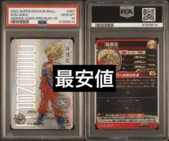 UGM4-067 PSA10 孫悟空 PSA10 孫悟空 UGM4-067 ドラゴンボールヒーローズ