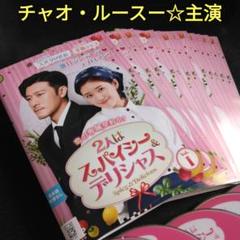 中国ドラマ　恋の専属契約中！2人はスパイシー＆デリシャス　DVD全巻　レンタル落 mqdefault.jpg
