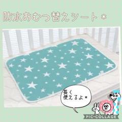 SALE【ベビー・キッズ】おむつ替え 防水シート