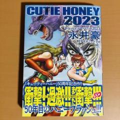 キューティーハニー　台本　29話 1973年に公開されたアニメ 『キューティーハニー』 チビだっ