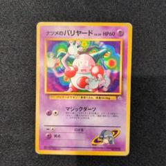 旧裏ポケカ ナツメのゲンガー ユンゲラー ヤマブキシティジム