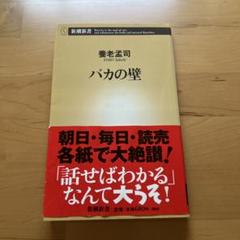 バカの壁