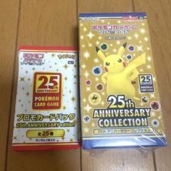 2023年最新】25th anniversary collection 未開封の人気アイテム