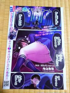 注目 色憑くモノクローム カラーページ② メルカリ - その他