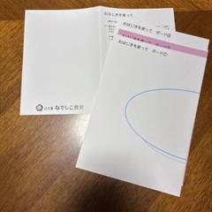 こぐま会　国立小学校　合格問題集　なでしこ教室 2025年最新】こぐまなでしこ教室の人気アイテム - メルカリ