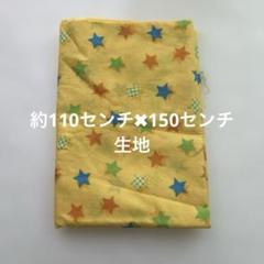 星柄　男子　女子　生地　黄色